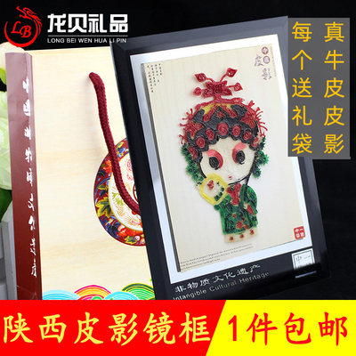 陕西皮影戏摆件装饰画中国特色小礼物送老外西安旅游纪念工艺品