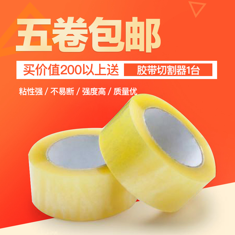竞展 透明封箱带 快递打包胶带 包装封箱胶带 批发透明胶|ruв категории офисное оборудование/расходные материалы/соответствующие услуги, лента, упаковочные ленты - от Buy2taobao.com для оказания профессиональной услуги покупки агента Taobao