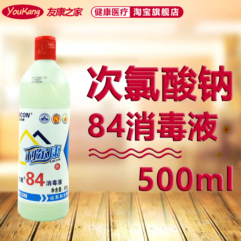 包邮利尔康84消毒液500g 餐具瓜果蔬菜衣服消毒在类目 洗护清洁剂/卫生巾/纸/香薰, 家庭环境清洁剂, 消毒液中 - 来自Buy2taobao.com提供专业的淘宝代购服务