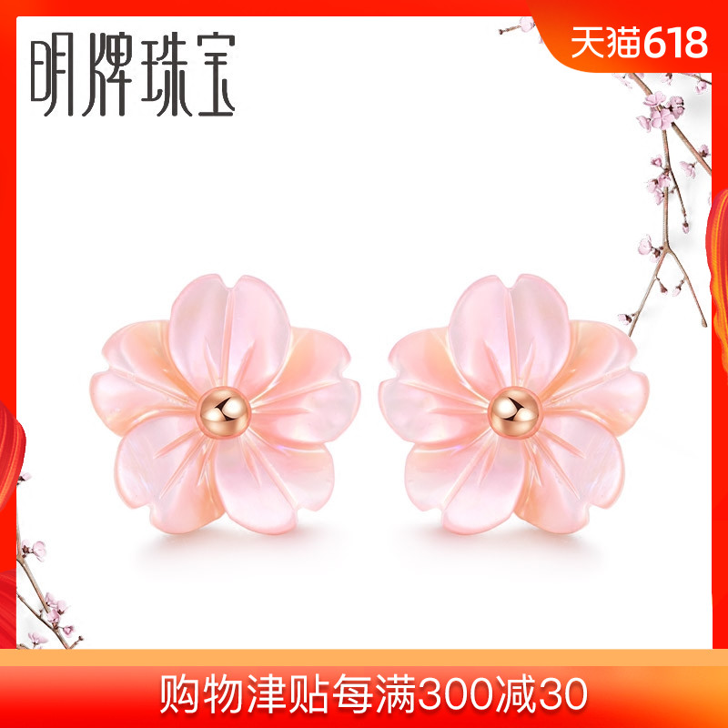 明牌珠宝K金耳钉 桃花K金粉贝耳钉 甜美可爱 CFH0040 定价在类目 饰品/流行首饰/时尚饰品新, 耳饰, 耳钉中 - 来自Buy2taobao.com提供专业的淘宝代购服务