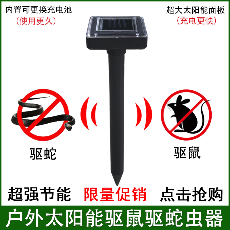 户外驱虫器太阳能驱鼠器超声波电子驱蛇器酒店花园农场田园可用在类目 居家日用, 驱虫用品, 超声波驱蚊器/电子驱蚊器中 - 来自Buy2taobao.com提供专业的淘宝代购服务