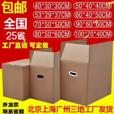 搬家纸箱特大号五层特硬加厚搬家用收纳箱子打包纸箱定做定制纸箱