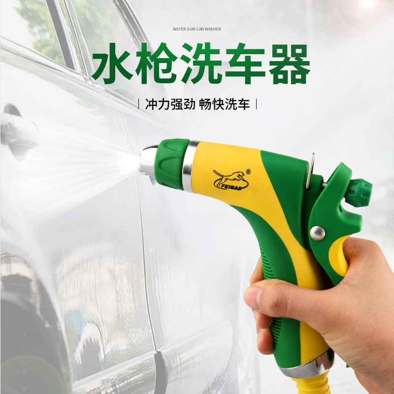 Flying Leopard household high pressure Brush car Water gun Washer Car Wash Water gun Water gun Watering pipes toolin the Car/Articles/Fitting/Refit , Car cleaning supplies/Cleaning Tools , Car wash water gun category - from Buy2taobao.com to provide professional Taobao agent buy service