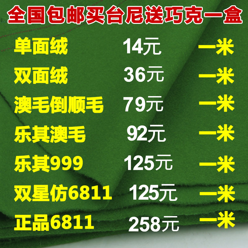 台球布 台球桌布 黑8台泥 羊毛倒順台尼9球布九球布 6811快速台布在類目 運動/瑜伽/健身/球迷用品, 檯球, 臺尼/檯球布中 - 來自Buy2taobao.com提供專業的淘寶代購服務