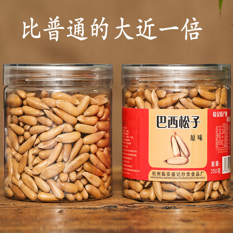 特大手剥巴西松子2罐 普通大一斤是2400颗 特大是1500颗坚果零食在类目 零食/坚果/特产, 山核桃/坚果/炒货, 松子中 - 来自Buy2taobao.com提供专业的淘宝代购服务