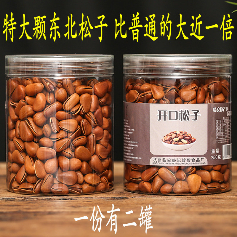 【超大顆好剝】開口松子原味2罐連罐500克東北大紅松子堅果零食在類目 零食/堅果/特產, 山核桃/堅果/炒貨, 松子中 - 來自Buy2taobao.com提供專業的淘寶代購服務