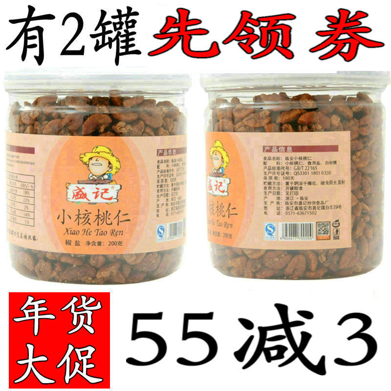 淘金币 新货临安山核桃仁2罐小核桃肉小核桃仁胡桃仁坚果零食包邮