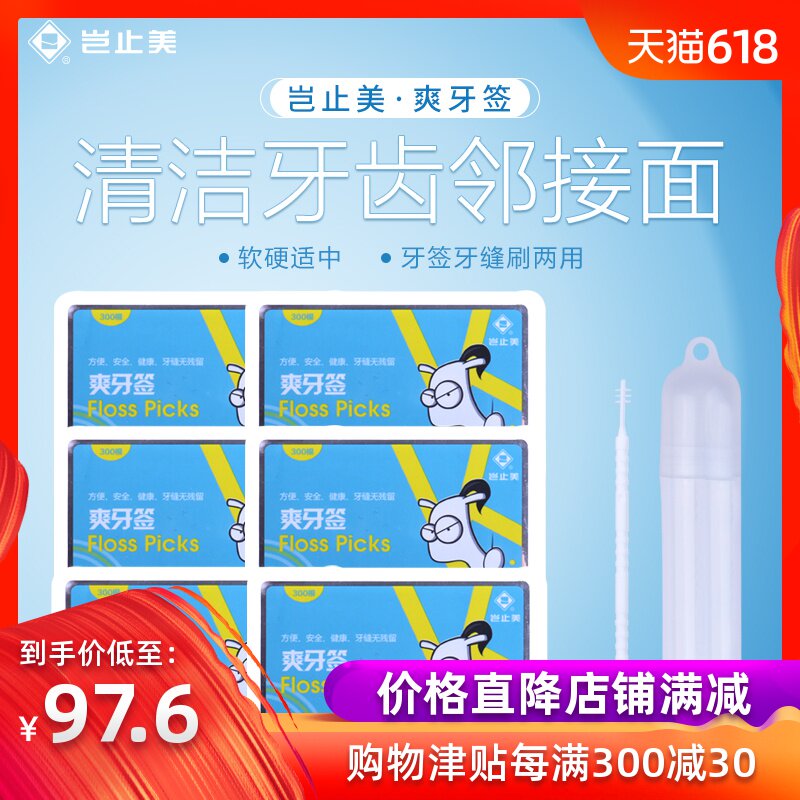 岂止美鬼马咚咚系列爽牙签塑料牙签齿缝设计不伤牙龈300根6盒装|msdalam kategori Care pembersih/tuala wanita/kertas/Aromatherapy, Rambut dan badan/kebersihan peribadi, Penjagaan oral, Floss/pick Floss - dari Buy2taobao.com untuk memberikan perkhidmatan ejen Taobao profesional membeli