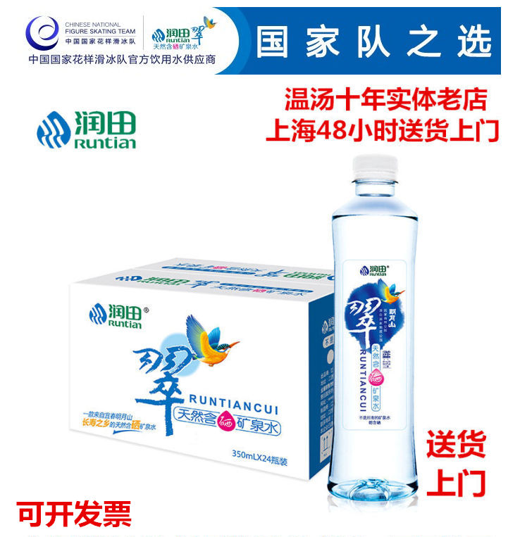 润田翠天然含硒矿泉水350X24瓶装宜春特产路上破损包赔送货上门在类目 咖啡/麦片/冲饮, 饮料, 矿泉水/纯净水中 - 来自Buy2taobao.com提供专业的淘宝代购服务