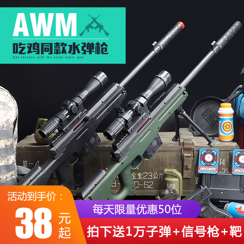 AWM水弹枪空投箱绝地游戏周边手动阻道具狙击模型儿童求生玩具枪|ruв категории плесень играть/Аниме/вокруг/cos/настольные игры, игры вокруг натурой - от Buy2taobao.com для оказания профессиональной услуги покупки агента Taobao