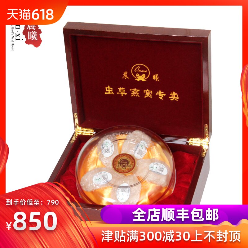 晨曦 印尼进口30克装 溯源码金丝燕白燕盏 孕妇燕窝正品实木礼盒在类目 传统滋补营养品, 燕窝中 - 来自Buy2taobao.com提供专业的淘宝代购服务