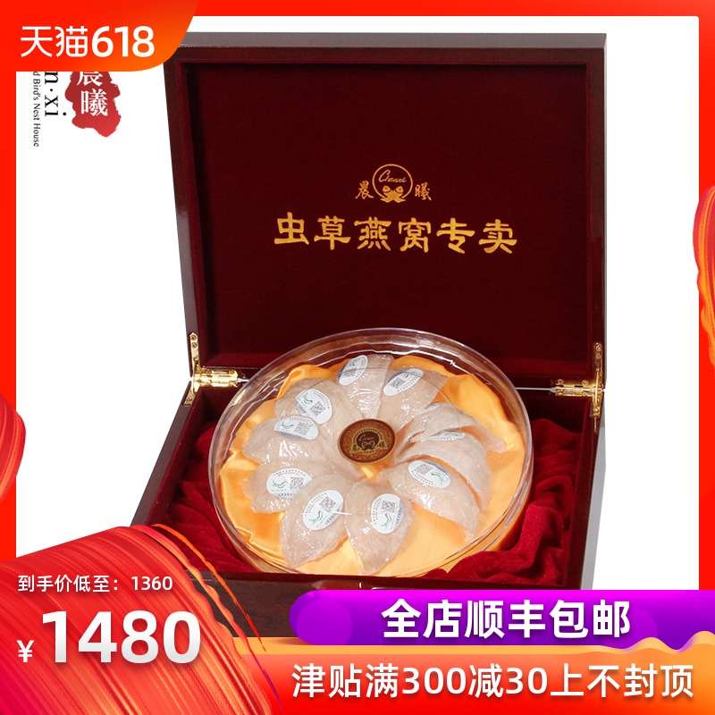 晨曦 印尼進口溯源燕窩50克裝孕婦官燕盞正品金絲燕燕窩禮盒在類目 傳統滋補營養品, 燕窩中 - 來自Buy2taobao.com提供專業的淘寶代購服務