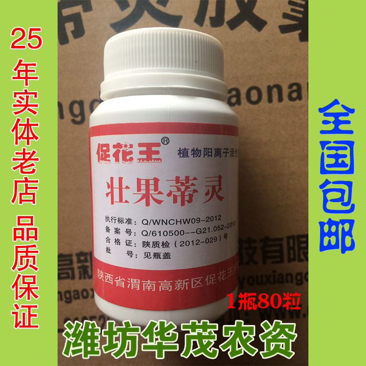 壯果蒂靈膠囊促花王葡萄棗柑橘桃果樹芒果膨大劑保果防落素膨果肥在類目 鮮花速遞/花卉仿真/綠植園藝, 園藝用品, 家庭園藝肥料/營養土/營養液中 - 來自Buy2taobao.com提供專業的淘寶代購服務