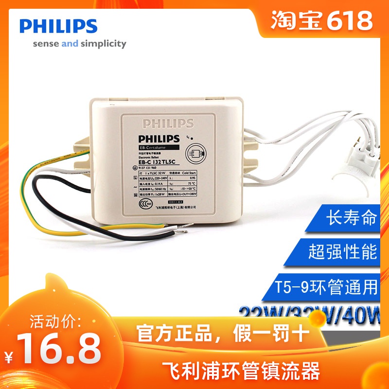 飞利浦环管电子镇流器EBC TL5C T5 T8环管整流器22W/32W/40W在类目 家装主材, 灯具灯饰, 灯具配件中 - 来自Buy2taobao.com提供专业的淘宝代购服务