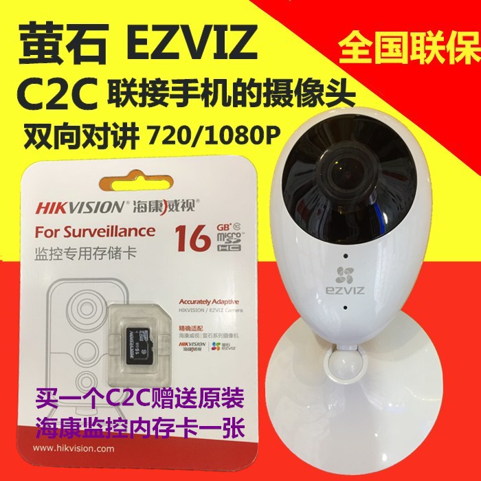 Kang fluorite C2C 1080p wireless WIF Fluorite Monitor high definition mobile phone network camera 720Pin the Electronic/Electrician , Monitoring equipment and systems , Surveillance Cameras , Network Camera category - from Buy2taobao.com to provide professional Taobao agent buy service