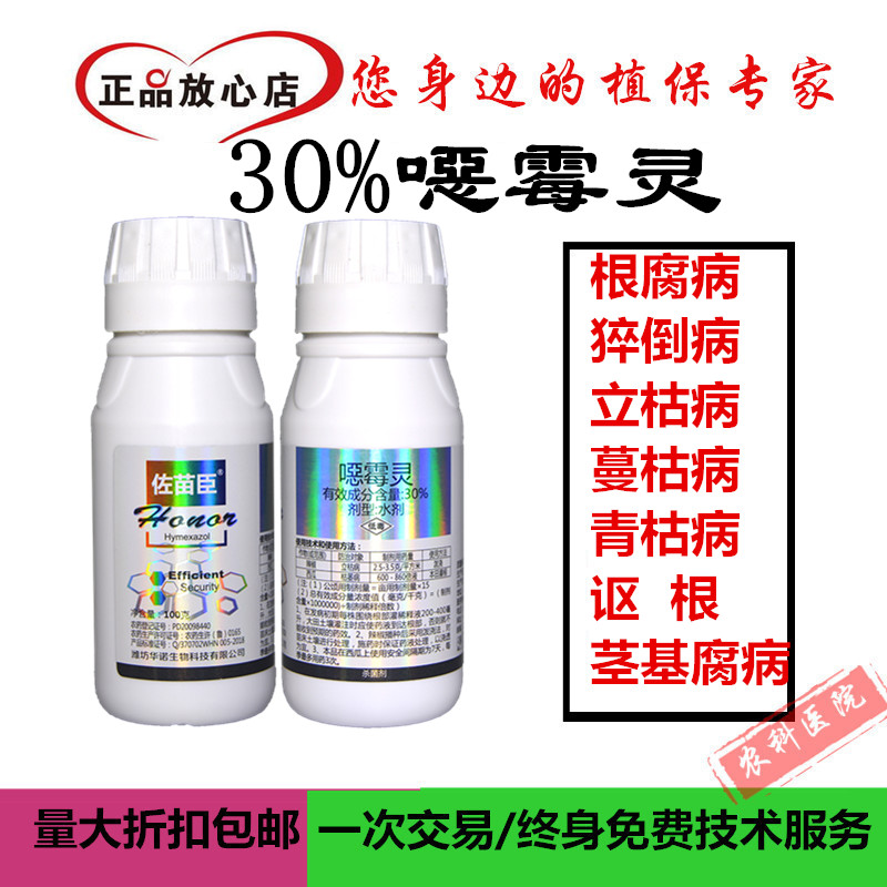 噁黴靈30% 草莓根腐病猝倒病立枯病枯萎病青枯病農藥殺菌劑在類目 農用物資, 農藥, 殺菌劑中 - 來自Buy2taobao.com提供專業的淘寶代購服務