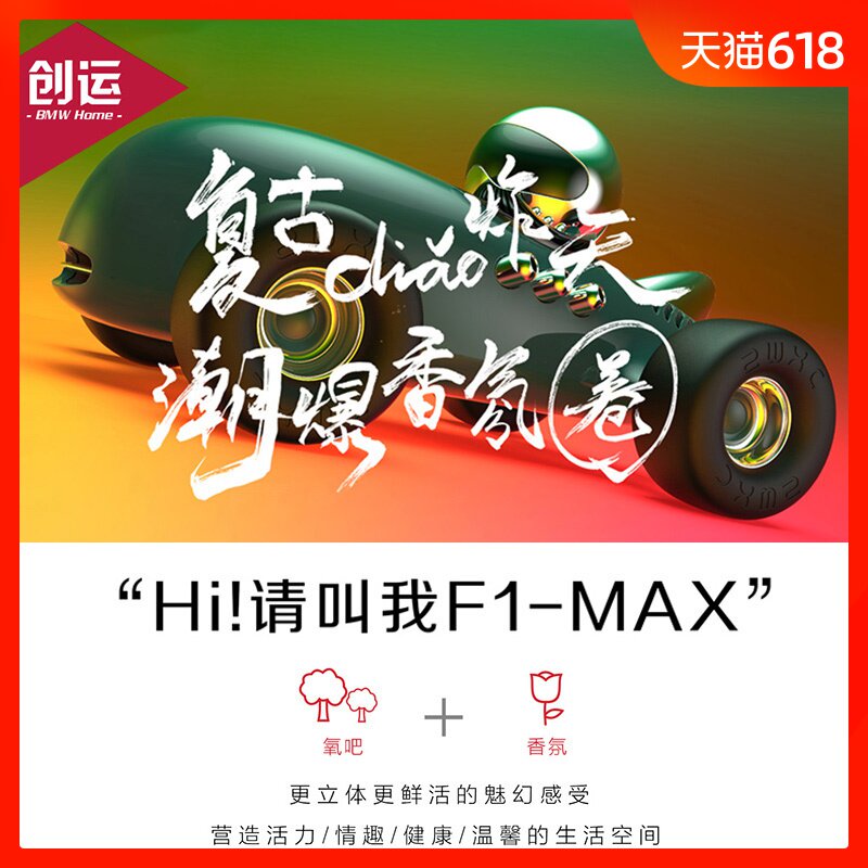 汽车香水车载空气净化器负离子香氛氧吧F1车摆件车内除异味香薰器在类目 汽车/用品/配件/改装, 汽车影音/车用电子/电器, 车用电子/电器, 车用氧吧/空气净化器中 - 来自Buy2taobao.com提供专业的淘宝代购服务