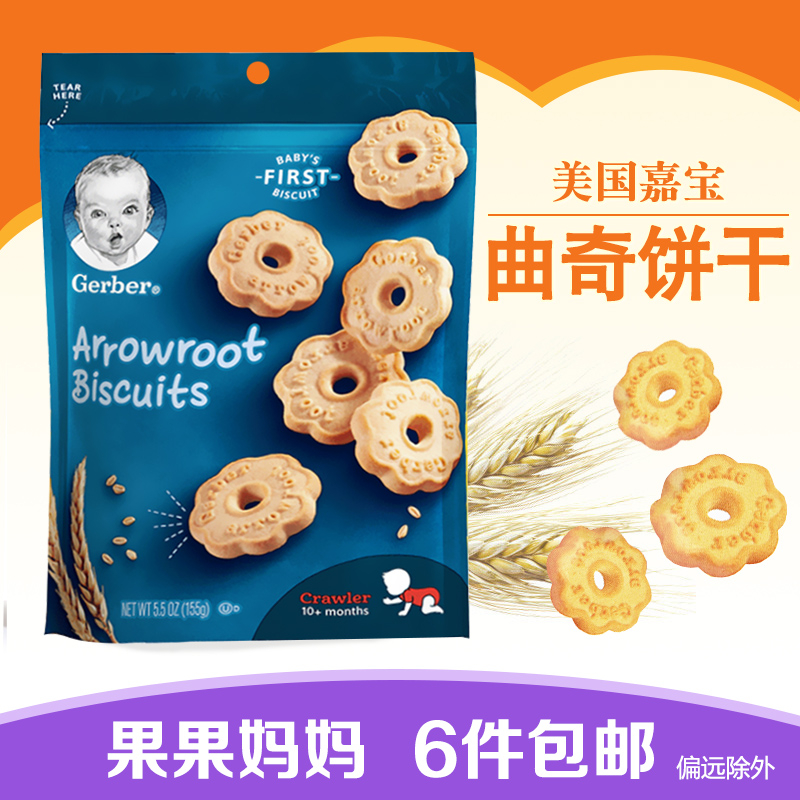 6件包郵美國GERBER嘉寶曲奇餅幹含有鈣鐵鋅155g寶寶嬰幼兒零食品在類目 奶粉/輔食/營養品/零食, 嬰幼兒輔食, 磨牙棒/餅乾中 - 來自Buy2taobao.com提供專業的淘寶代購服務