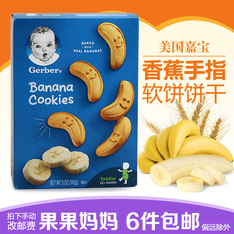 限时秒杀美国Gerber嘉宝香蕉手指软饼饼干含钙铁锌宝宝婴幼儿零食|msdalam kategori susu tepung/makanan tambahan/makanan/makanan ringan, suplemen makanan bayi, Tumbuh gigi rusks/biskut - dari Buy2taobao.com untuk memberikan perkhidmatan ejen Taobao profesional membeli
