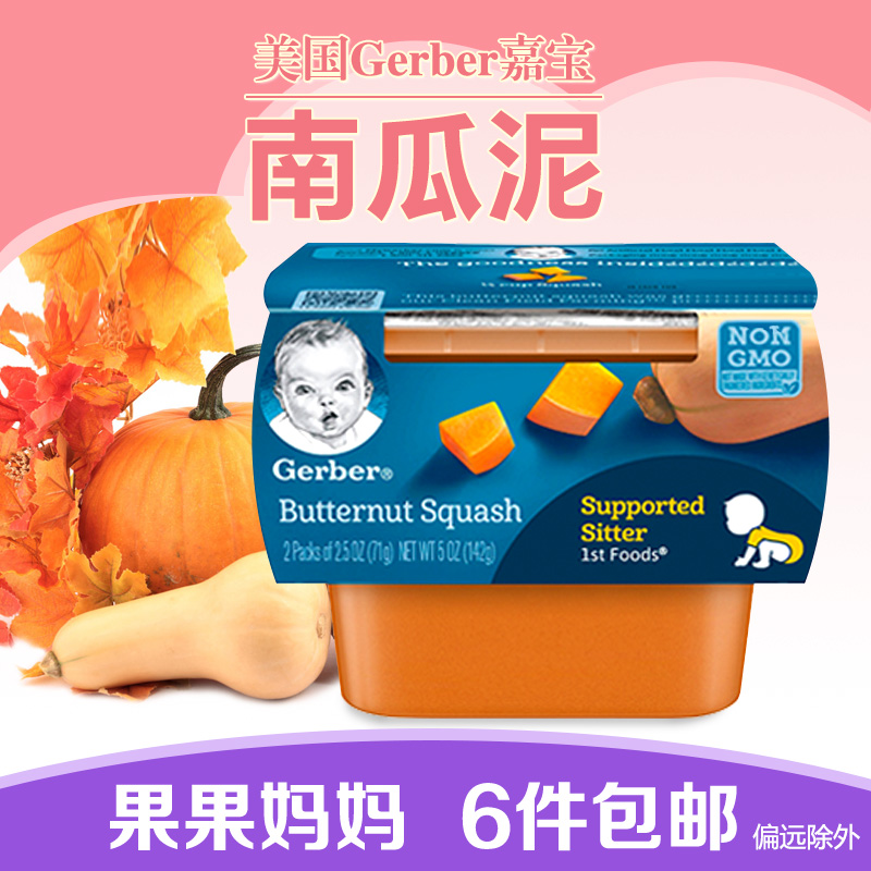 6件包郵美國原裝Gerber嘉寶1階段南瓜泥寶寶蔬菜泥嬰兒輔食4M+在類目 奶粉/輔食/營養品/零食, 嬰幼兒輔食, 果/菜/肉/混合泥中 - 來自Buy2taobao.com提供專業的淘寶代購服務