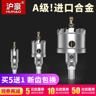 沪豪不锈钢开孔器厚铁板专用合金打孔钻头金属扩孔器钢板开口神器