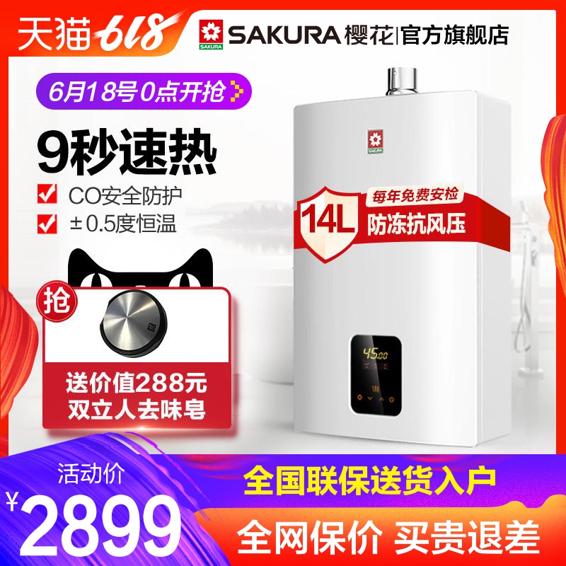 Sakura/樱花 JSQ28-B 0.5度14升抗强风燃气天然气恒温热水器家用|ruв категории большой бытовой техники, водонагреватель, газовый водонагреватель - от Buy2taobao.com для оказания профессиональной услуги покупки агента Taobao