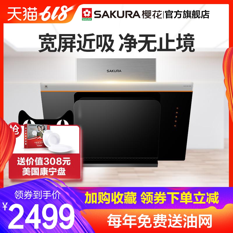 Sakura/樱花 CXW-220-790 18立方持久大吸力三挡调速吸油烟机家用在类目 大家电, 厨房大电, 油烟机中 - 来自Buy2taobao.com提供专业的淘宝代购服务