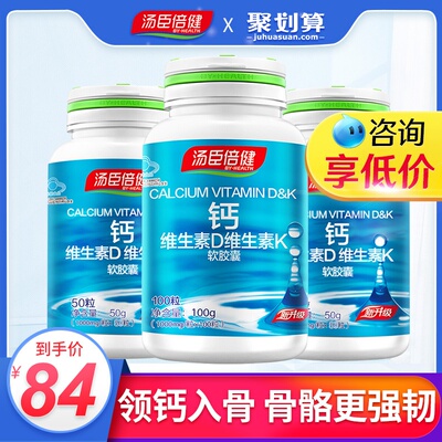 汤臣倍健液体钙k2钙片碳酸钙中老年成年孕妇官方天猫搭青少年儿童