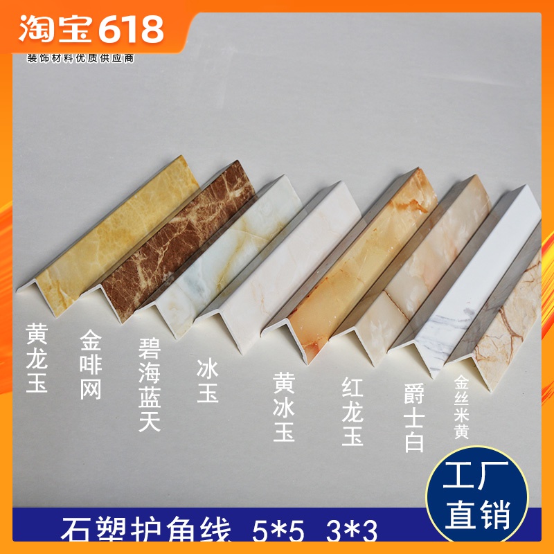 石塑护角线包边收口腰线瓷砖阳角线客厅卧室卫生间直角墙角线3cm|ruв категории награду материалов, керамическая плитка, плитка декоративные аксессуары, фриз - от Buy2taobao.com для оказания профессиональной услуги покупки агента Taobao