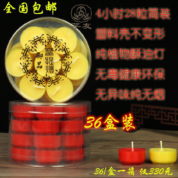 供佛酥油燈梅花粒酥油燈28粒4小時供燈酥油燈酥油燈供佛燈家用無在類目 節慶用品/禮品, 蠟燭中 - 來自Buy2taobao.com提供專業的淘寶代購服務