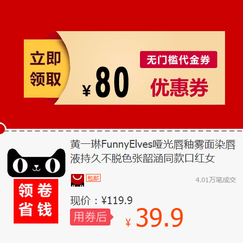 黃壹琳FunnyElves啞光唇釉霧面染唇液持久不易脫色口紅輕薄款在類目 網絡店鋪代金/優惠券, 天貓店鋪優惠券中 - 來自Buy2taobao.com提供專業的淘寶代購服務