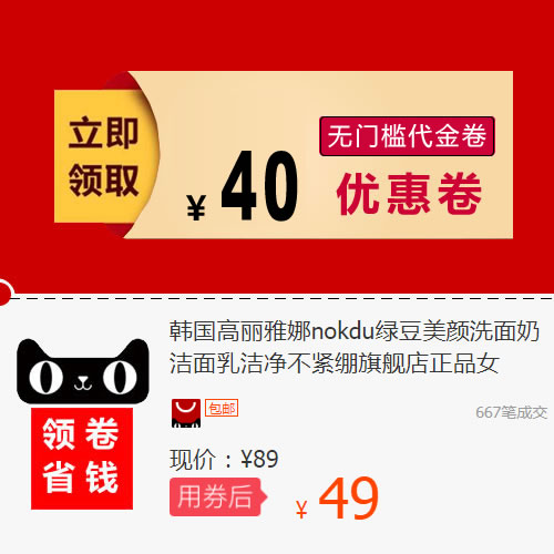 韩国高丽雅娜nokdu绿豆美颜洗面奶洁面乳洁净不紧绷旗舰店正品女在类目 网络店铺代金/优惠券, 天猫店铺优惠券中 - 来自Buy2taobao.com提供专业的淘宝代购服务