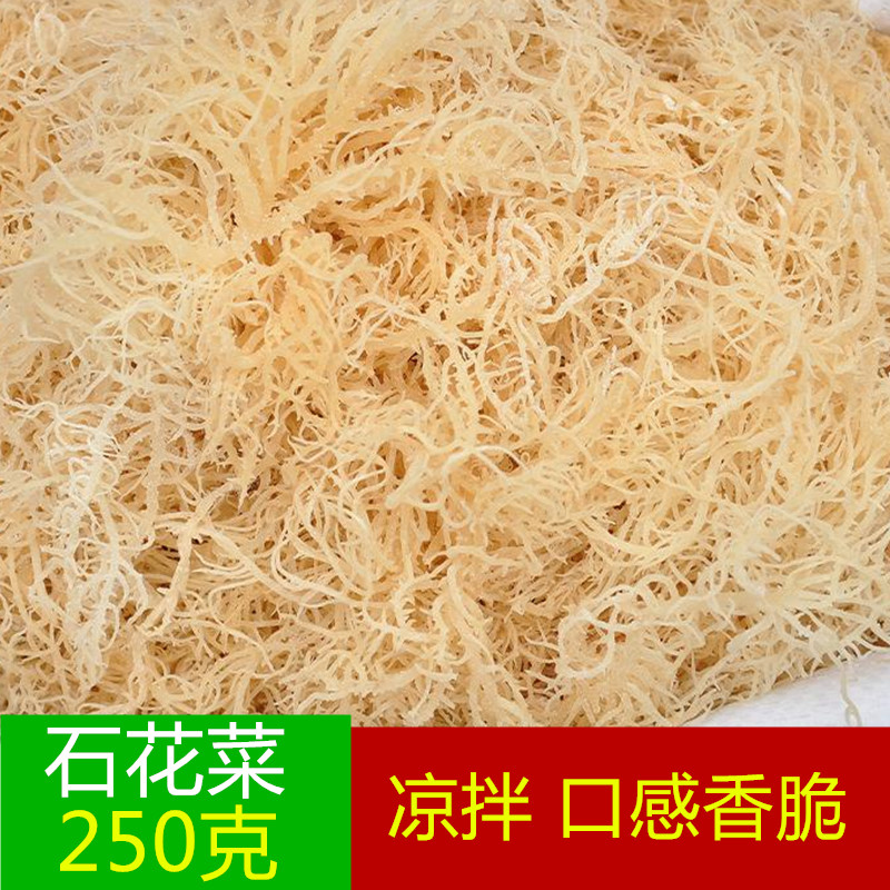 特产石花菜日晒干货淡干海藻鹿角菜海凉拌冻带海鲜人气 250g包菜在类目 水产肉类/新鲜蔬果/熟食, 新鲜蔬菜/蔬菜制品, 新鲜蔬菜, 其它中 - 来自Buy2taobao.com提供专业的淘宝代购服务