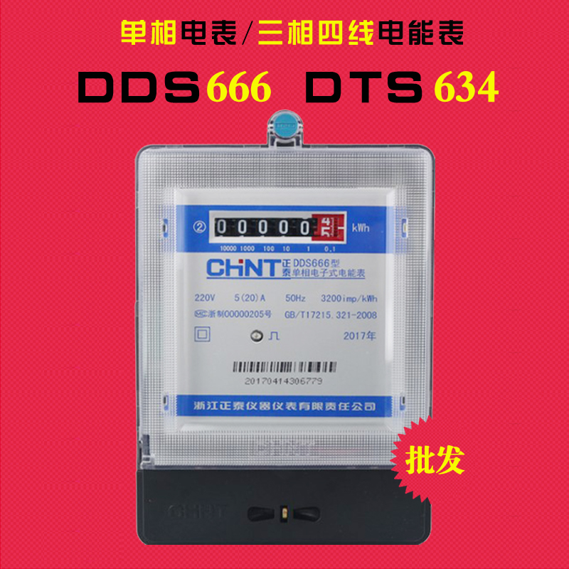 正泰单相三相电度表DDS666电子式DTS634机械式DT862-4 1.5A20A80A在类目 五金/工具, 仪器仪表, 电表中 - 来自Buy2taobao.com提供专业的淘宝代购服务