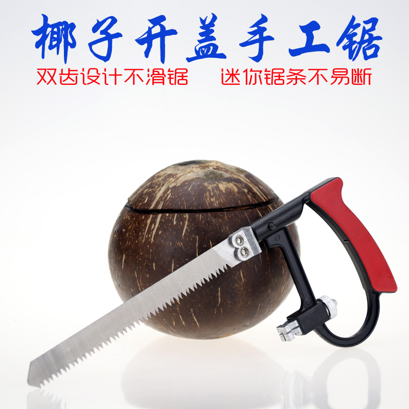 多功能迷你手工锯家用开盖椰子神器DIY曲线小钢锯在类目 五金/工具, 手动工具, 锯和锯条, 手工锯中 - 来自Buy2taobao.com提供专业的淘宝代购服务