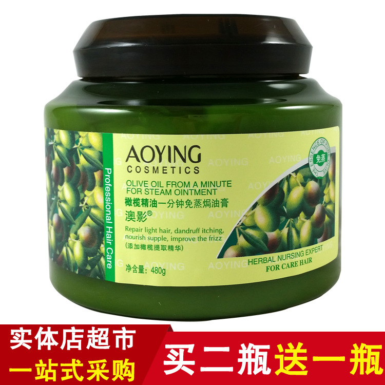 正品澳影橄榄精油一分钟免蒸焗油膏480g倒膜 修复护发素营养发膜在类目 洗护清洁剂/卫生巾/纸/香薰, 洗发沐浴/个人清洁, 头发清洁/护理/造型, 摩丝/啫喱/头发造型中 - 来自Buy2taobao.com提供专业的淘宝代购服务
