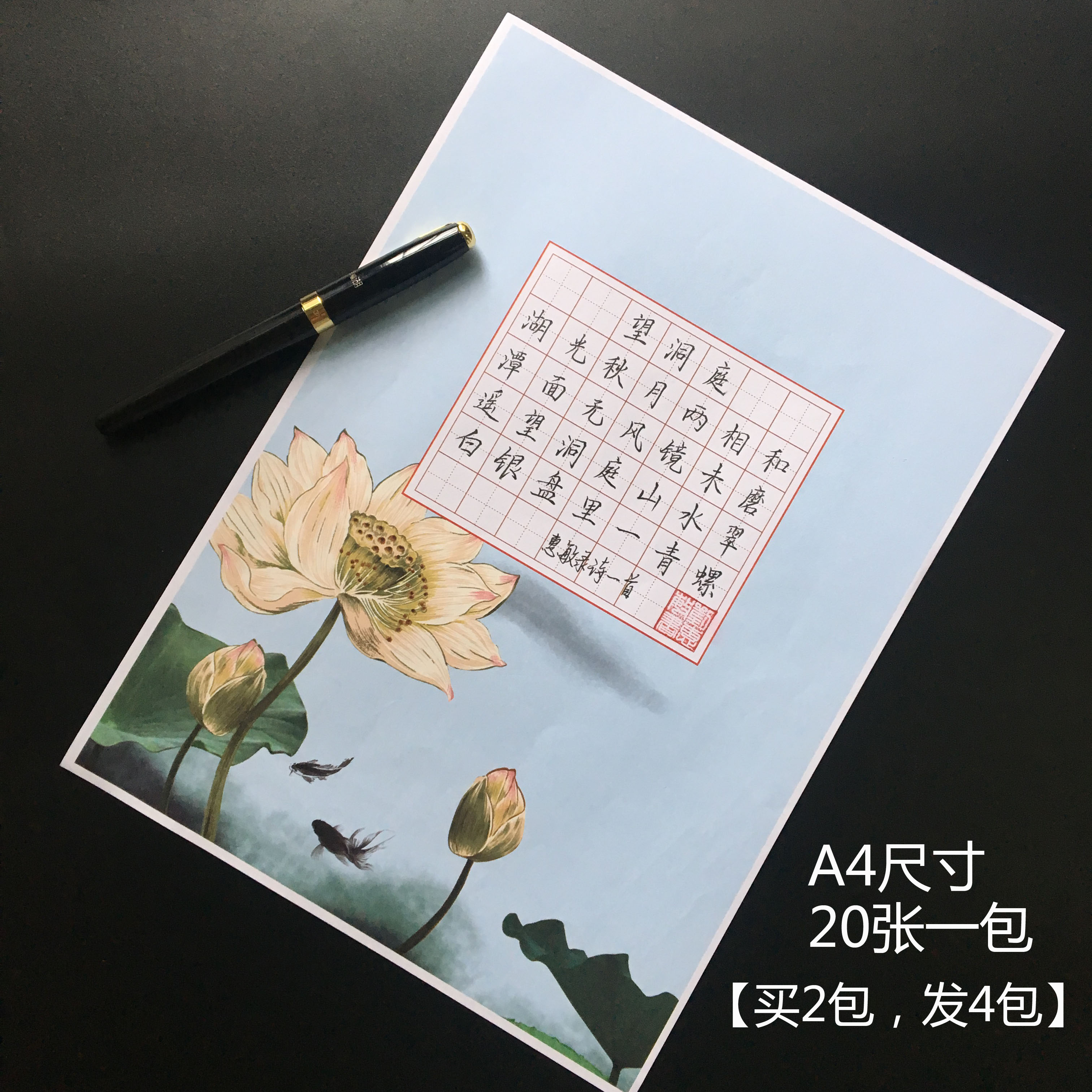 Calligraphic Pen writing works pupil match Dedicated Lotus Seven ancient poetry A4 size 42 gridin the Electronic Dictionary/Electronic paper book/Stationery , Painting tools/Painted wood/Calligraphy Supplies , Calligraphy Paper category - from Buy2taobao.com to provide professional Taobao agent buy service