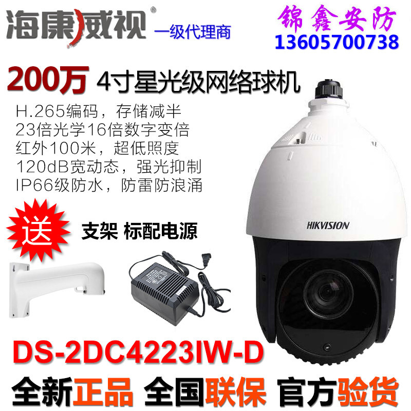 海康200W400万DS-2DC4223IW-D星光网络智能球机监控摄像头4420IW|ruв категории электронный/электрик, оборудование для мониторинга и системы, Камеры наблюдения, веб - камера - от Buy2taobao.com для оказания профессиональной услуги покупки агента Taobao