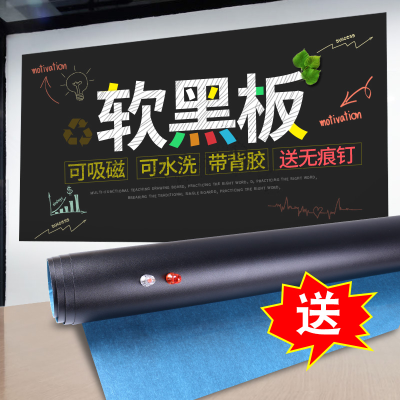 软黑板铁性墙贴儿童教学板粉笔书写环保无尘家用小黑板贴教室黑板在类目 电子词典/电纸书/文化用品, 教学演示/展示告示用品, 白板中 - 来自Buy2taobao.com提供专业的淘宝代购服务