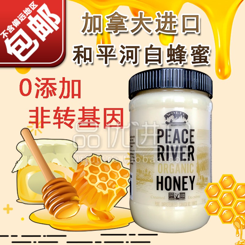 加拿大进口peace river和平河白蜂蜜固体天然原生蜂蜜白蜜冲泡1kg|ruв категории традиционные питательный пища, мед - от Buy2taobao.com для оказания профессиональной услуги покупки агента Taobao