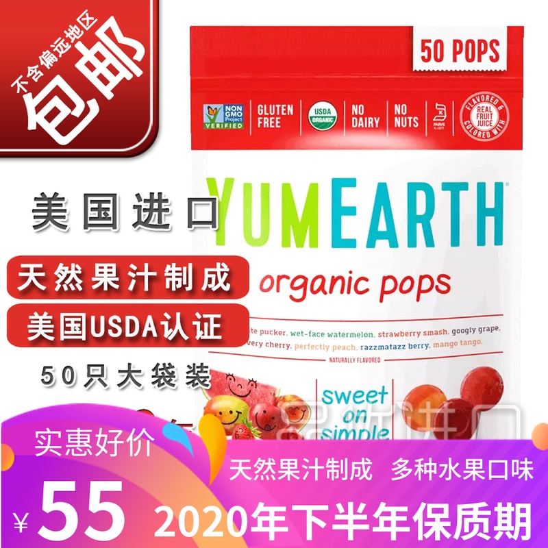 包邮美国进口Yummy Earth牙米兹亚米天然水果汁 棒棒糖果50只在类目 零食/坚果/特产, 糖果零食/果冻/布丁, 糖果中 - 来自Buy2taobao.com提供专业的淘宝代购服务