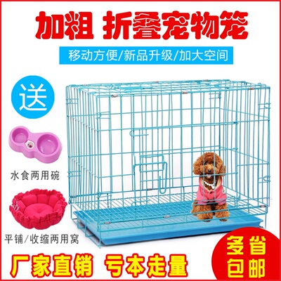 室内加粗折叠宠物狗笼子泰迪中小型犬狗笼猫笼兔笼通用带厕所笼子