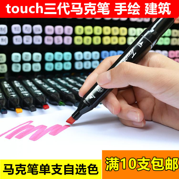 马克笔套装touch正品动漫专用3代手绘工程设计学生用单支自选单只|msdalam kategori Kamus elektronik/buku kertas elektronik/alat tulis, pen/Instrumen bertulis, penanda - dari Buy2taobao.com untuk memberikan perkhidmatan ejen Taobao profesional membeli