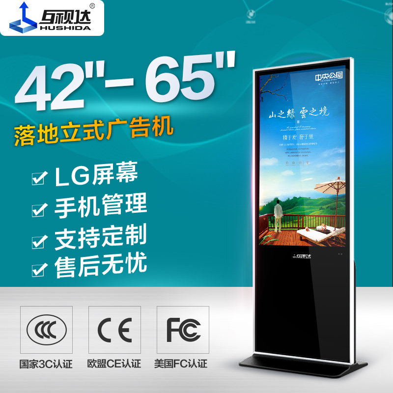 49/50/65寸立式廣告機wifi網絡播放器液晶屏高清觸摸落地式壹體機觸控廣告電視宣傳屏播放器安卓高清分屏豎屏在類目 品牌臺機/品牌一體機/服務器, 一體機中 - 來自Buy2taobao.com提供專業的淘寶代購服務