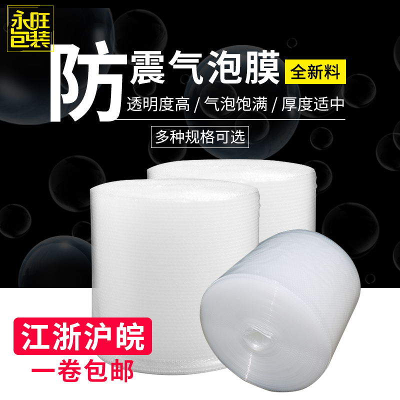 促銷中厚全新料氣泡膜包裝膜防震膜泡泡打包膜快遞包裝棉包郵氣泡在類目 辦公設備/耗材/相關服務, 包裝設備/標牌及耗材, 氣泡膜中 - 來自Buy2taobao.com提供專業的淘寶代購服務