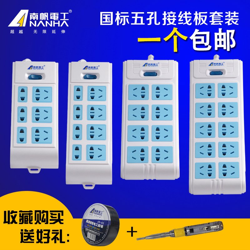 南帆插座無線插排正品排插不帶線5/6/8/10位家用接插線板多用插板在類目 電子/電工, 接線板/插頭, 接線板中 - 來自Buy2taobao.com提供專業的淘寶代購服務