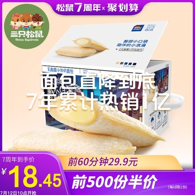 【三只松鼠_乳酸菌小伴侣800g/整箱】早餐蛋糕糕点美食小口袋面包