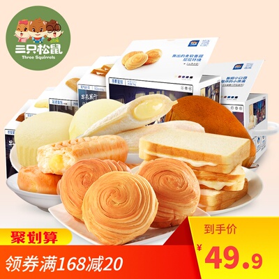 【三只松鼠_面包2箱量贩组合】网红零食吐司早餐营养蛋糕点心整箱
