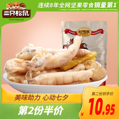【三只松鼠_泡椒凤爪280g】卤味辣味熟食零食四川特产小吃鸡爪