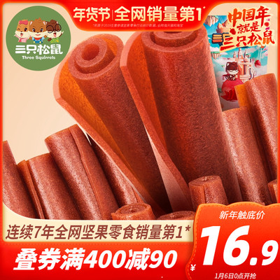 【三只松鼠_卷卷果丹皮208gx2】休闲零食果脯山楂蜜饯卷干山楂片